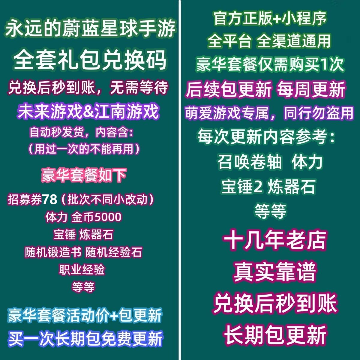永远的蔚蓝星球兑换码2026礼包码招募券微信小程序抖音支付宝手游