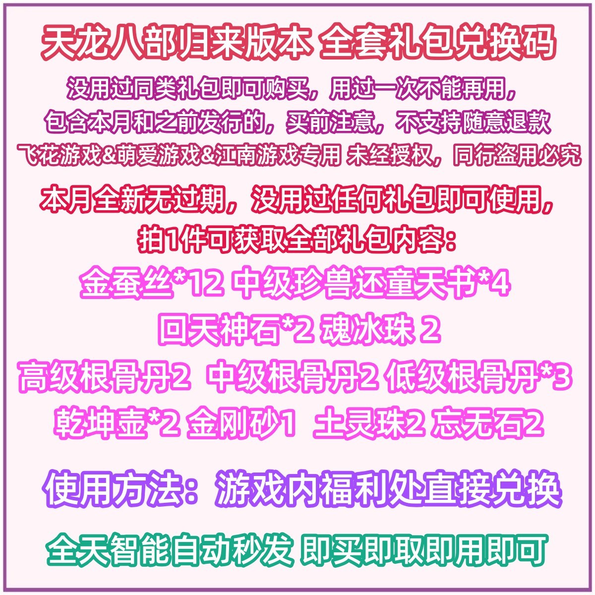 天龙八部归来礼包码金蚕丝