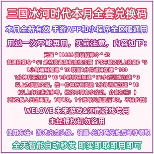 支付宝小程序美团手游 三国冰河时代礼包码CDK全套兑换码三冰元宝