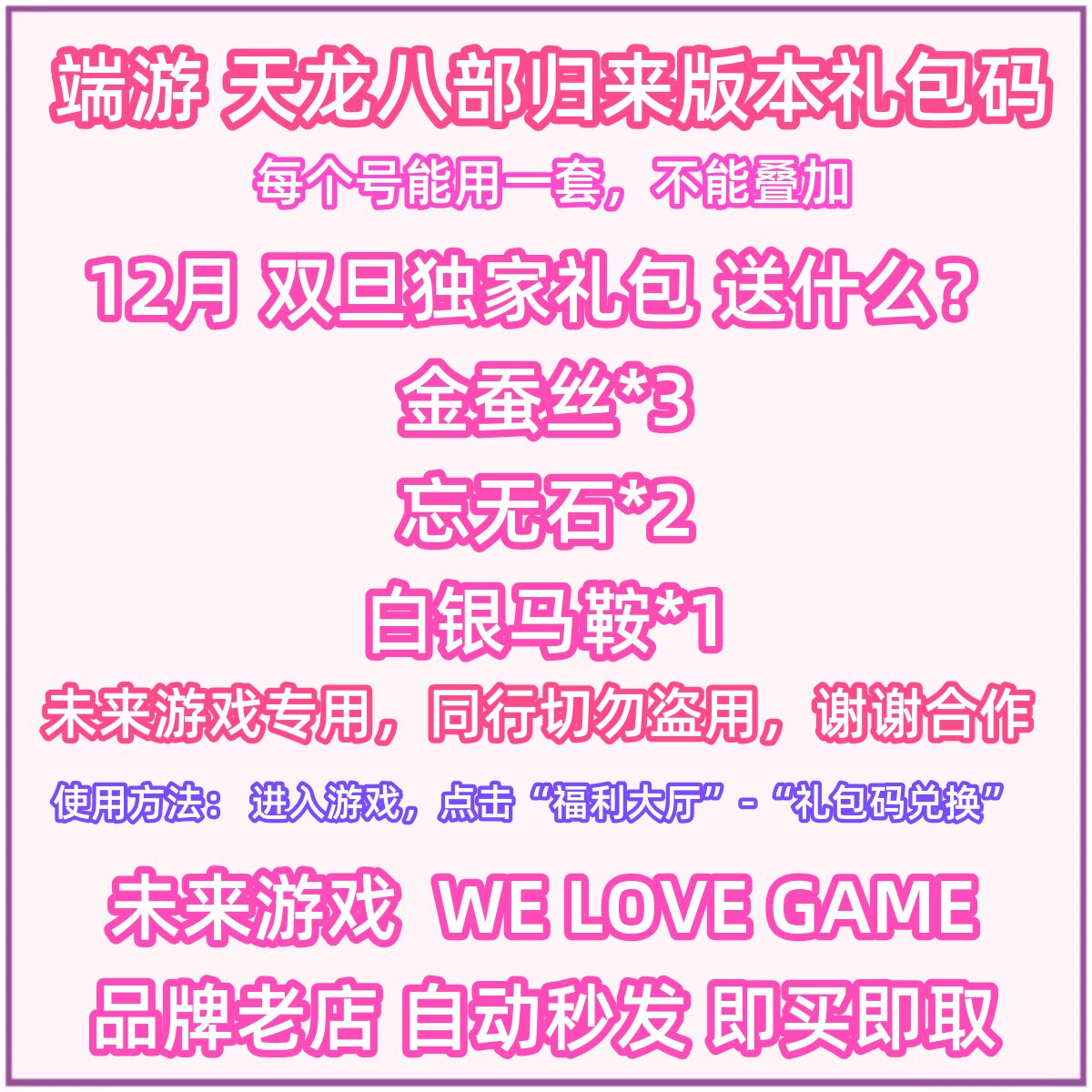 天龙八部归来礼包激活码12月兑换码CDK金蚕丝3 忘无石2 白银马鞍1