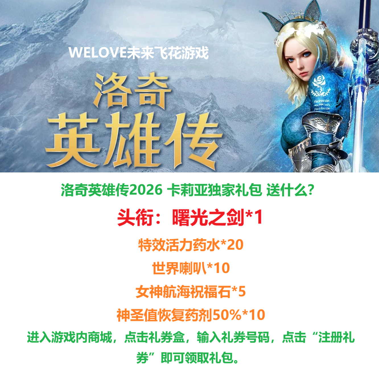2月端游 洛奇英雄传兑换码CDK独家173头衔曙光之剑礼包礼券物品卡