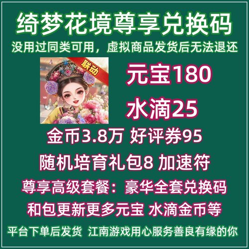8月 绮梦花境兑换码抖音微信小程序手游戏元宝水滴倚梦花镜礼包码