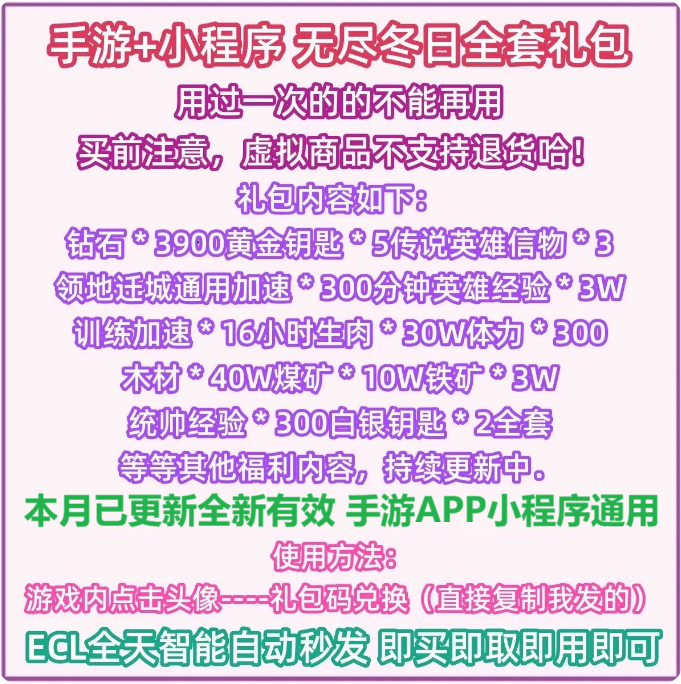 12月无尽冬日兑换码全套cdk礼包钥匙钻石体力微信小程序抖音手游,电玩/配件/游戏/攻略,WeGame,淘宝优惠券,粉丝福利购,淘宝优惠卷
