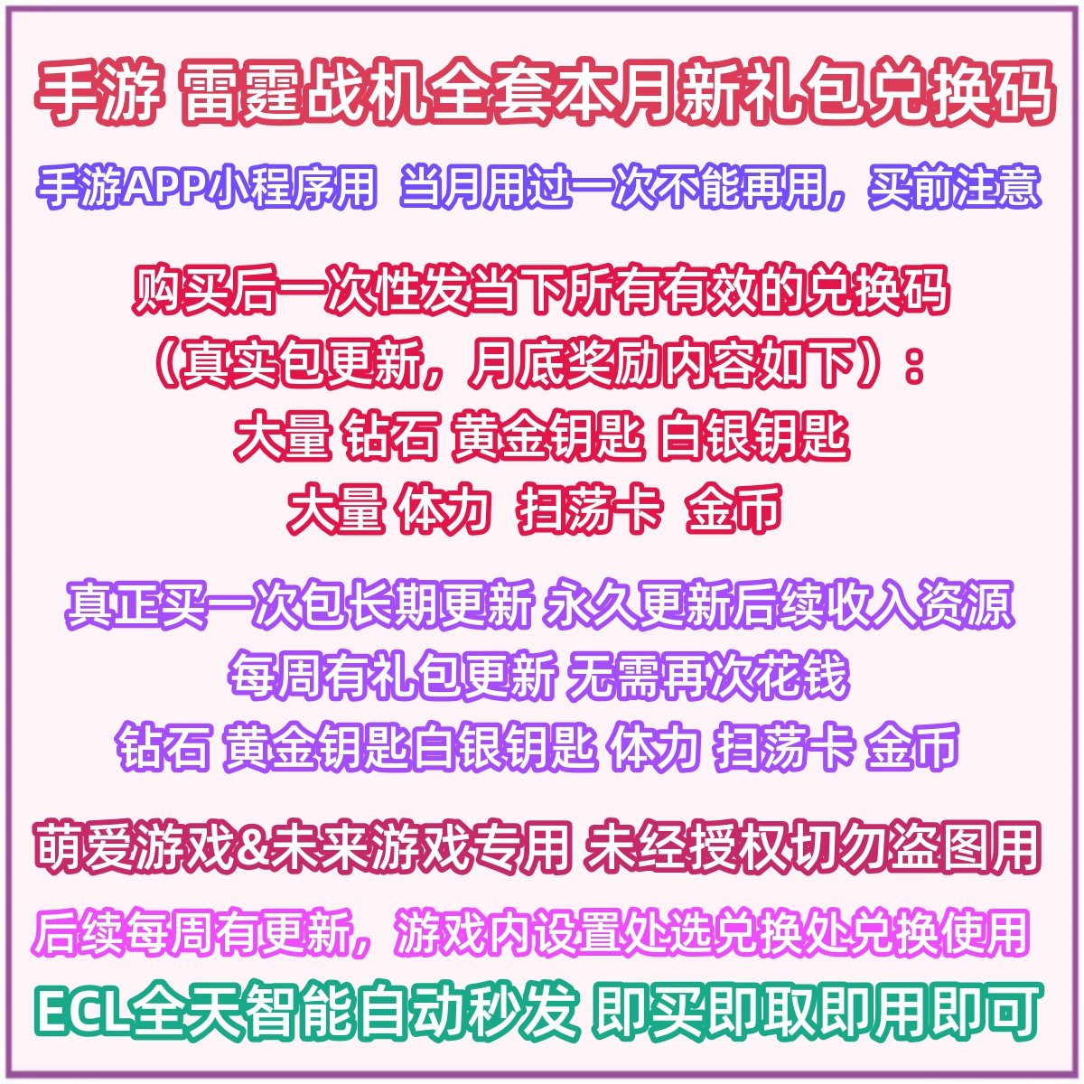 10月新码手游雷霆战机集结礼包全套兑换码钻石体力微信抖音小程序