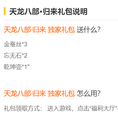 2026年2月新 天龙八部归来版礼包码cdk兑换码金蚕丝 忘无石乾坤壶