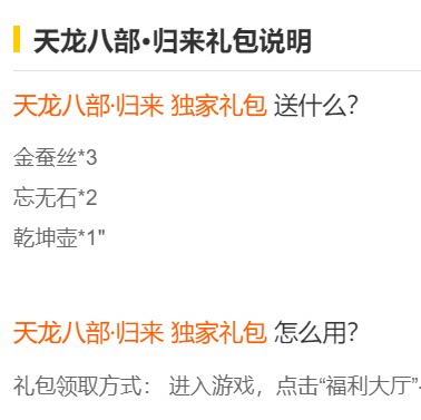 2026年2月新 天龙八部归来版礼包码cdk兑换码金蚕丝 忘无石乾坤壶