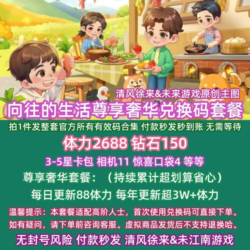 6月 向往的生活兑换码礼包码微信小程序抖音手游CDK游戏 福利体力