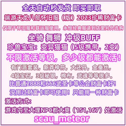 wegame联运专区 天龙八部怀旧服礼包原始服666财富卡 非17173章鱼