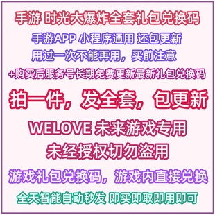 时光大爆炸礼包cdk全套兑换码 微信小程序抖音手游 玉璧时间大爆发