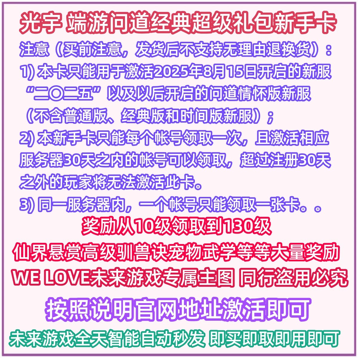 光宇游戏 问道经典超级礼包新手卡cdk仙界悬赏高级驯兽诀宠物武学