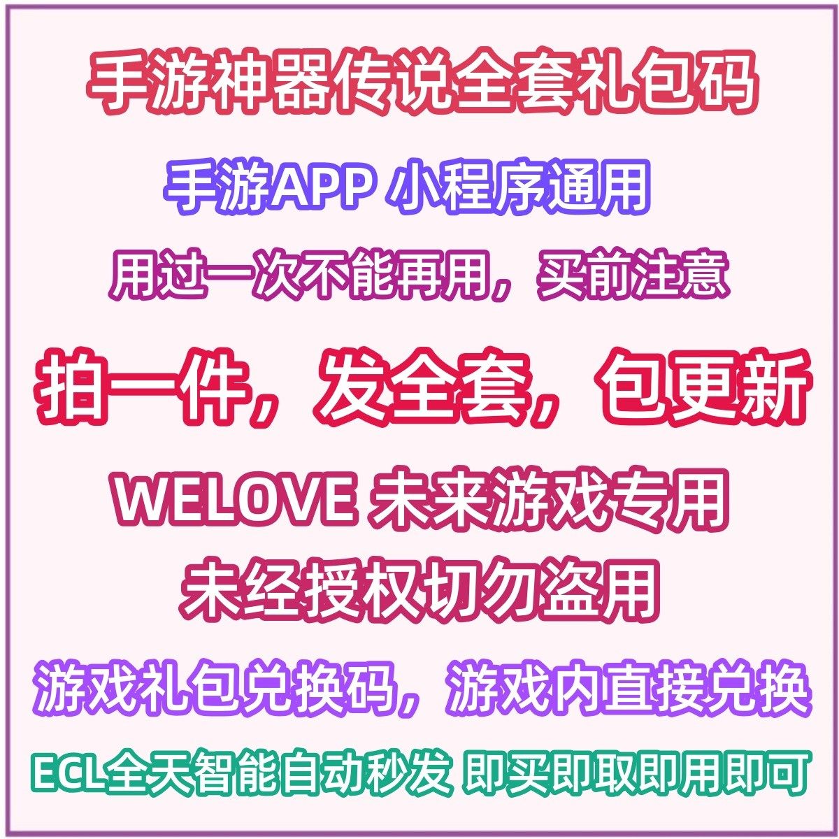 神器传说礼包码微信小程序手游全套兑换码CDK灵玉神奇传说 传奇