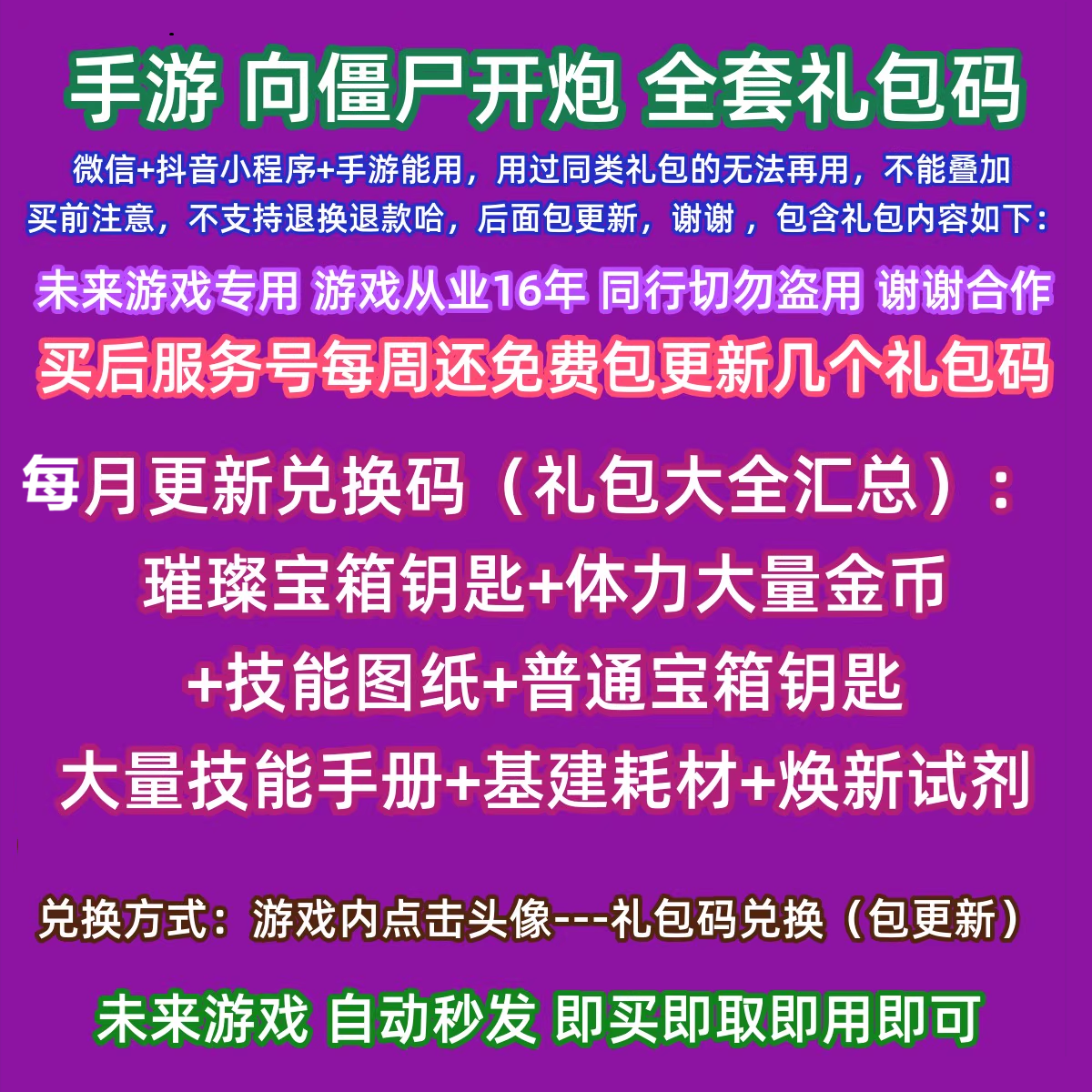 1月 向僵尸开炮全套兑换码礼包cdk手游微信抖音小程序璀璨钥匙