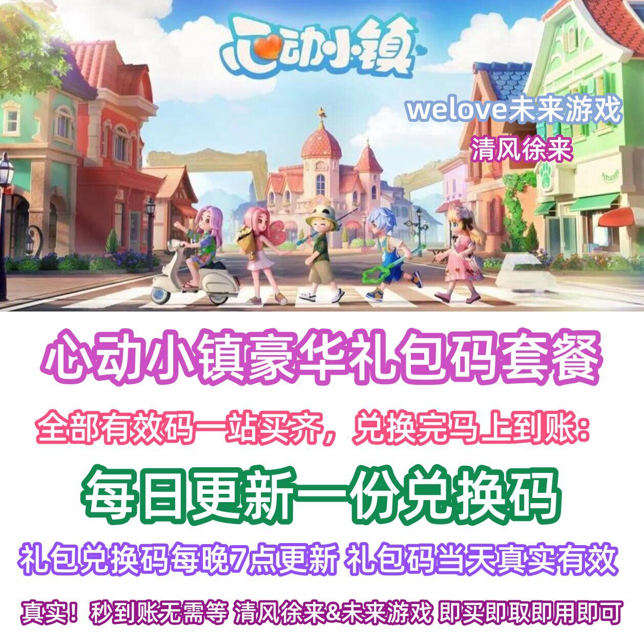 9月心动小镇兑换码【每日更新礼包码】奢华礼包码套餐手游小程序