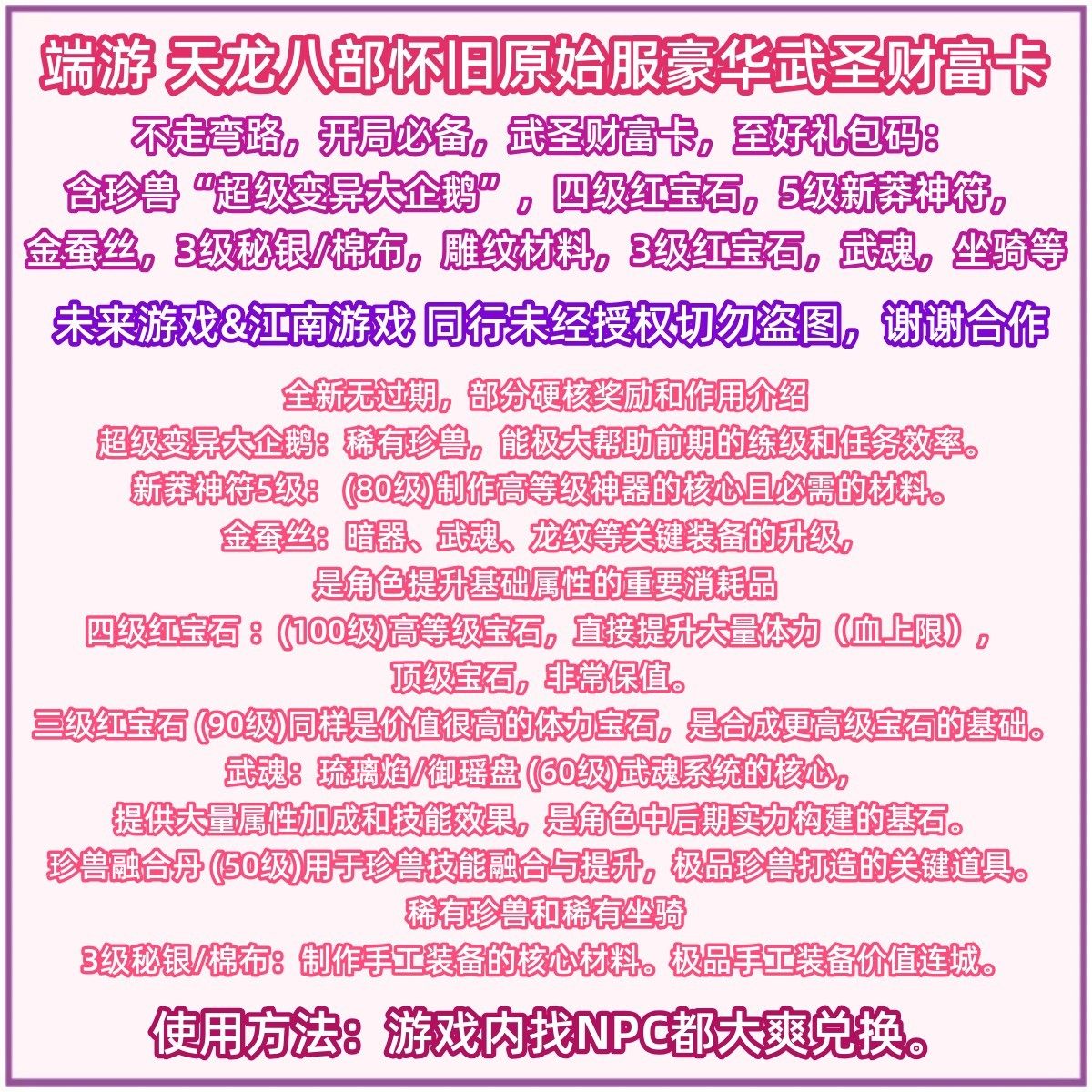 天龙八部怀旧原始服财富卡怀中怀礼包码企鹅腾讯wegame联运区2888,电玩/配件/游戏/攻略,WeGame,淘宝优惠券,粉丝福利购,淘宝优惠卷