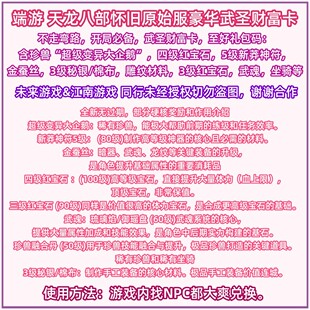 天龙八部怀旧原始服财富卡怀中怀礼包码企鹅腾讯wegame联运区2888