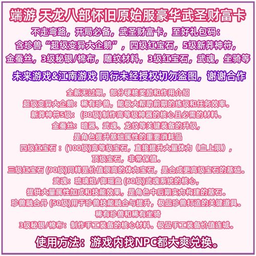 天龙八部怀旧原始服财富卡怀中怀礼包码企鹅腾讯wegame联运区2888