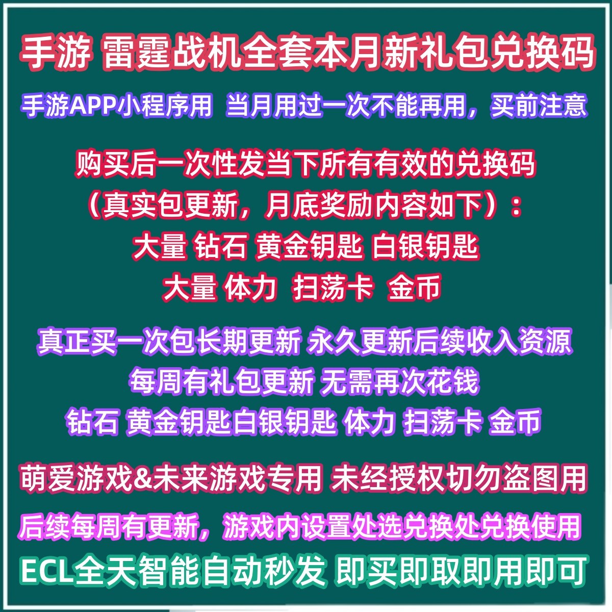10月新全套礼包 小程序手游雷霆战机兑换码福利码CDK钻石体力钥匙