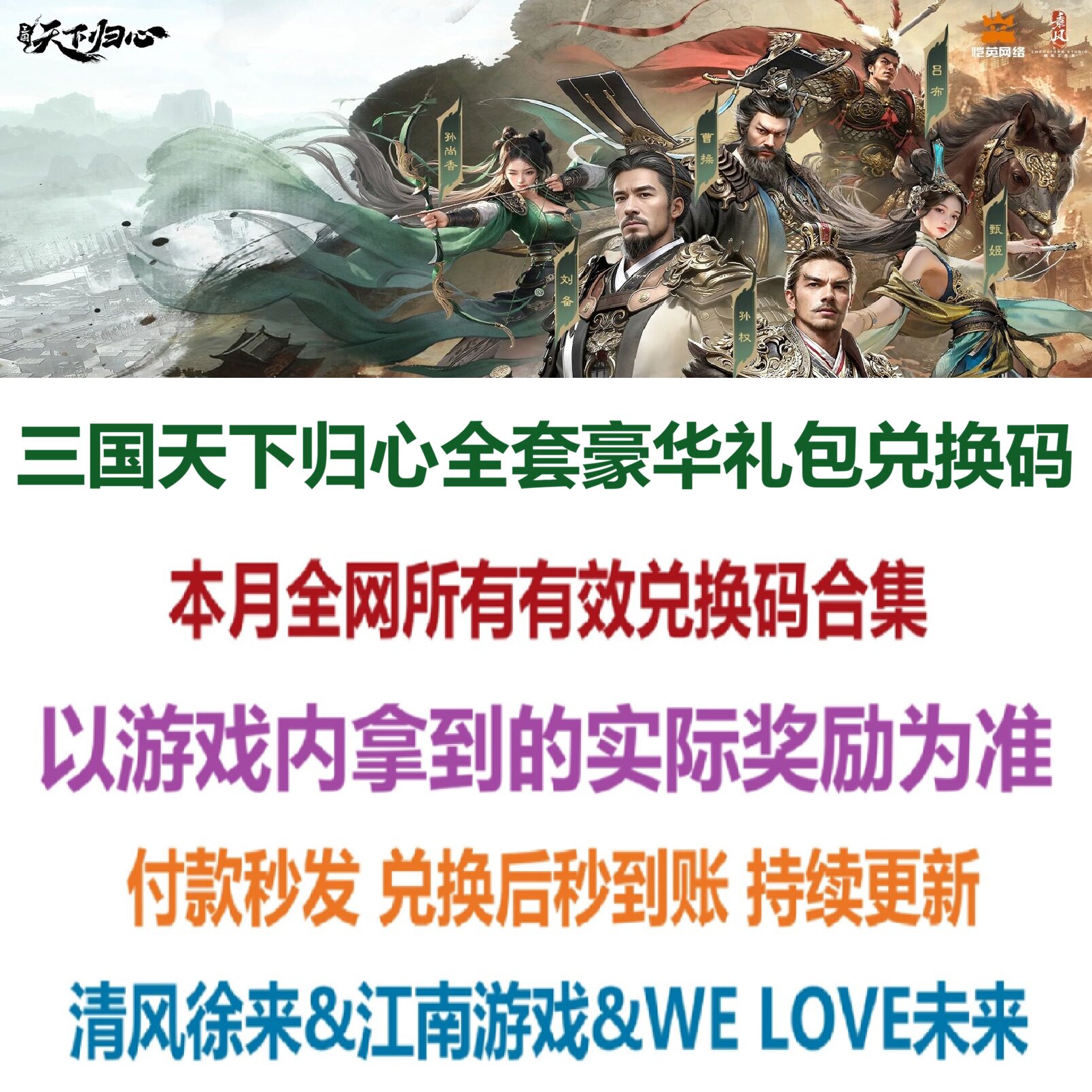 4月 三国天下归心兑换码全套礼包码豪华套餐手游小程序游戏激活码