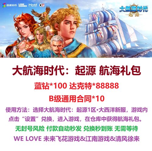 大航海时代起源兑换码 蓝钻 达克特 B级通用合同cdk礼包码激活码