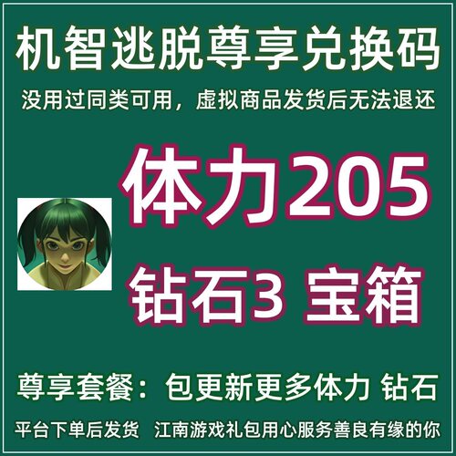 9月 机智逃脱兑换码微信小程序抖音手游戏体力宝箱礼品码礼包cdk
