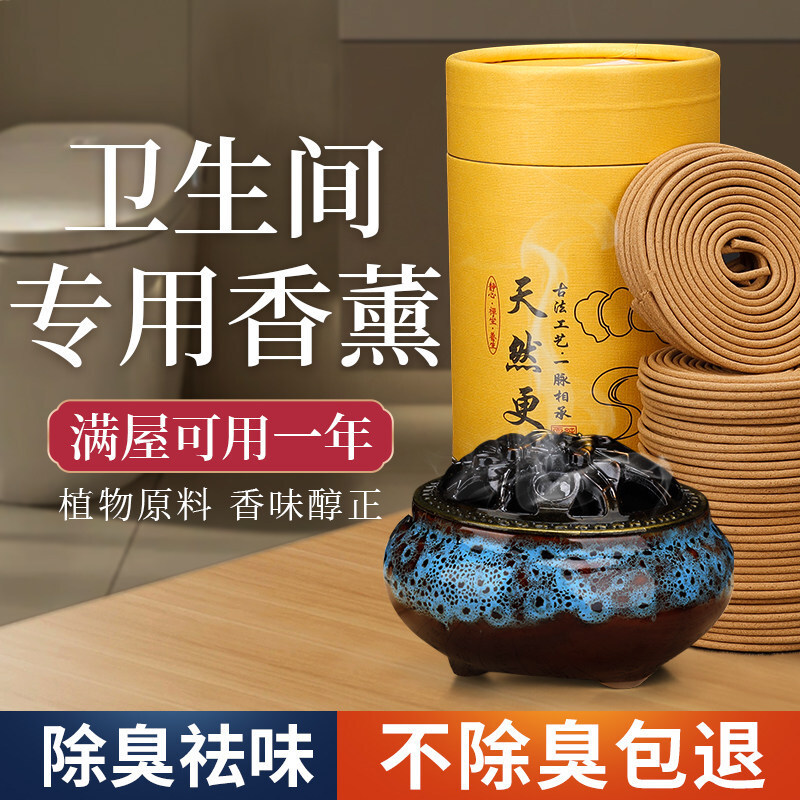天然厕所檀香卫生间熏香卫生间洗手间沉香盘室内香薰持久家用除臭