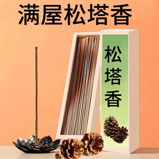 天然松塔香古法香经典专用净化磁场招财转运中式香薰香薰净化空气
