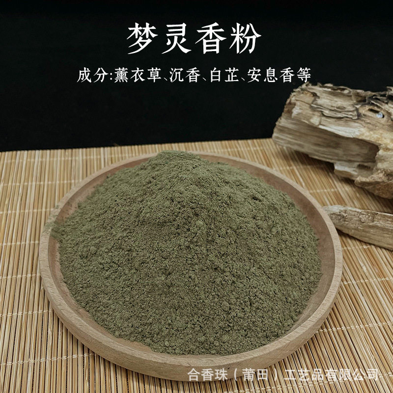 天然手串梦灵合香粉手工diy香粉制作合香珠原料粉工厂价