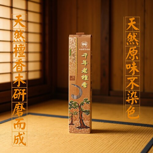 古城香业指定㊣专卖天然檀香木研磨香味而成千年老檀香全国包邮 - 封面