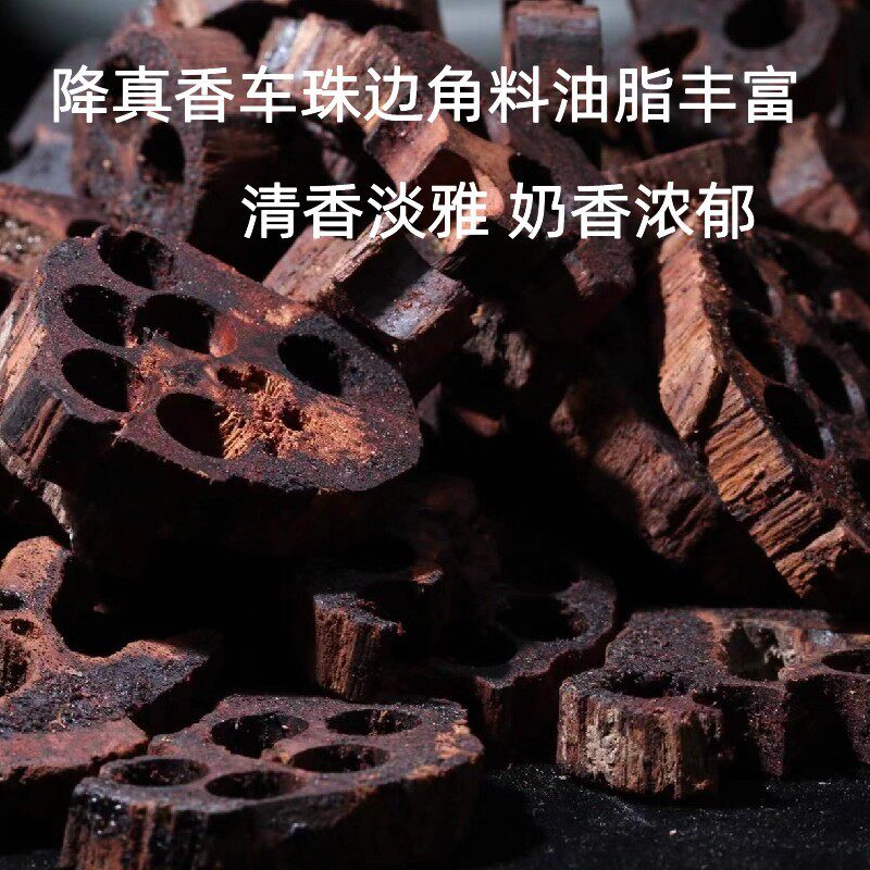缅甸小叶降真香边角料碎料车珠子余料养珠料高油黑油熏香料