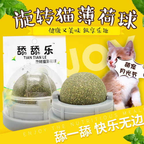 舔舔乐旋转猫用薄荷球催吐毛球