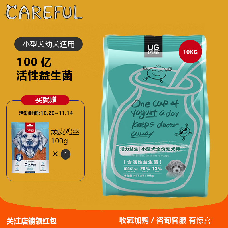 UG优基狗粮小型犬全价幼犬粮泰迪比熊博美雪纳瑞幼犬狗粮10kg