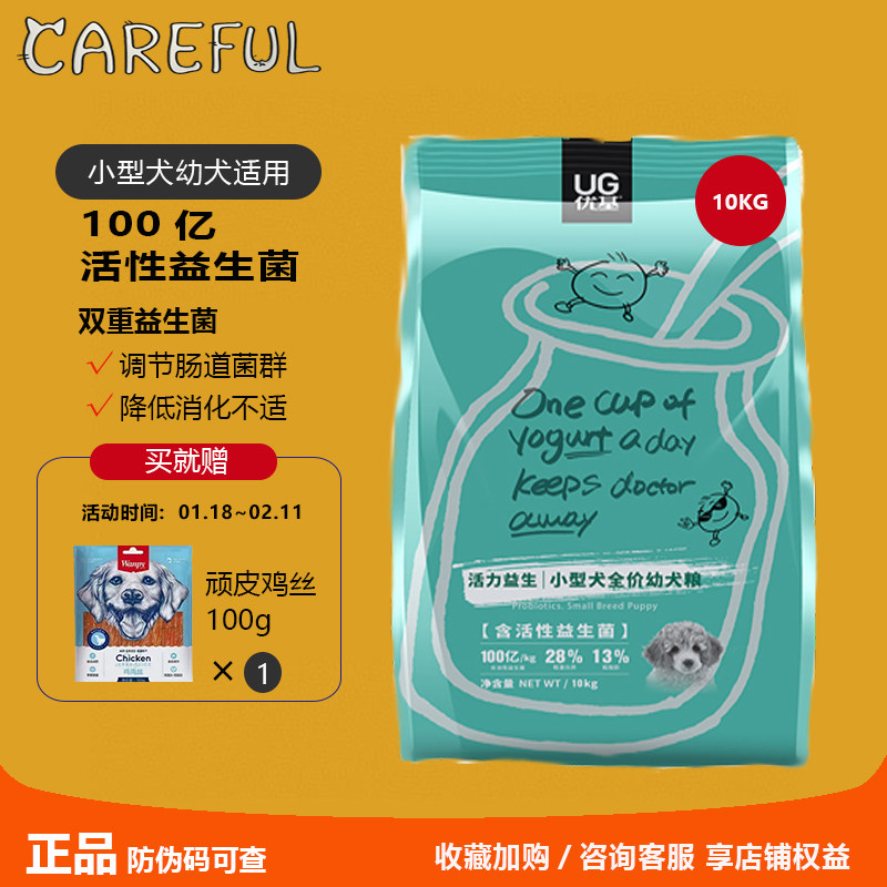 UG优基狗粮小型犬全价幼犬粮泰迪比熊博美雪纳瑞幼犬狗粮10kg