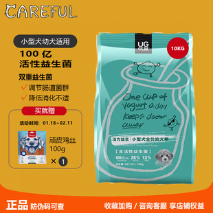 UG优基狗粮小型犬全价幼犬粮泰迪比熊博美雪纳瑞幼犬狗粮10kg