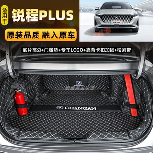 24 25款全新长安锐程PLUS逸动DT专用全包围后备箱垫汽车尾箱垫
