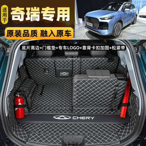 奇瑞 瑞虎8L plus PRO 风云T9 T10专用全包围后备箱垫汽车尾箱垫