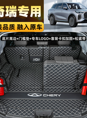24 25款奇瑞瑞虎8L PLUS PRO 风云T9专用全包围后备箱垫汽车尾箱