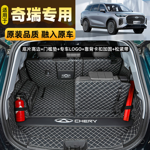 24 25款奇瑞瑞虎8L PLUS PRO 风云T9专用全包围后备箱垫汽车尾箱