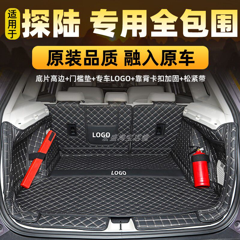 适用于全新东风日产 探陆 专用全包围后备箱垫六七座汽车尾箱垫