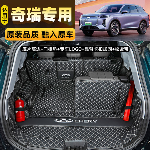 奇瑞风云T9 T10瑞虎8L plus PRO专用全包围后备箱垫汽车尾箱垫