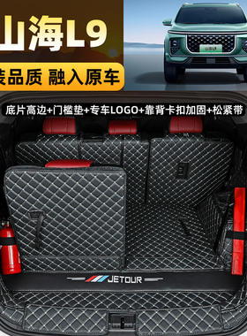 24 25款奇瑞捷途山海L9 L7 X70PLUS专用全包围后备箱垫汽车尾箱垫