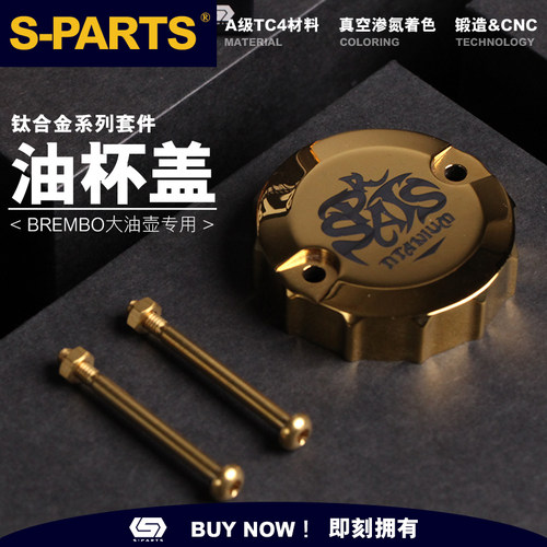 斯坦BREMBORCC上泵油杯