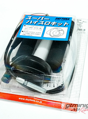 日本DAYTONA 地通纳 大油门 改装MINIGP150 华洋150 竞技 加油器