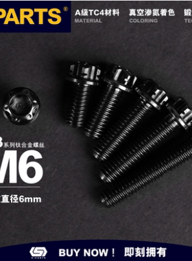 S-PARTS M6*20/12钛合金螺丝 黑色螺栓 标准件摩托车电动车 斯坦