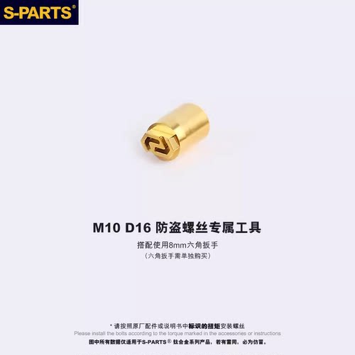 斯坦M10防盗螺丝固定卡钳螺丝