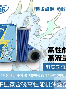 TMF159大流量机滤 杜卡迪机滤 DUCATI959 V4 1299 1199 899 滤芯