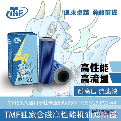 TMF杜卡迪内置系列机滤V4959