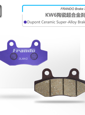 车力屋KW6刹车片适用川崎Kawasak小忍者Ninja/Z250/300/400