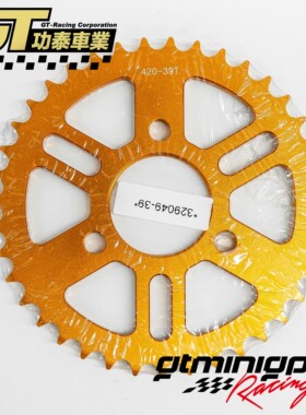 功泰 MINIGP NSR50 NSF100 420铝合金牙盘 后牙盘 后链轮 铝合金