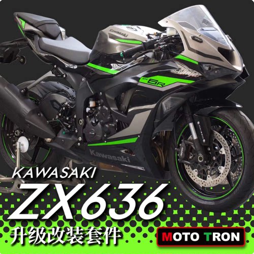 MOTOTRON适用24年新款ZX6R/636改装升高脚踏 三星手把 牛角离合器