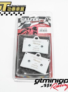 西班牙GALFER 改装FR6 F101 BREMBO对四卡钳 刹车片赛道竞技刹车